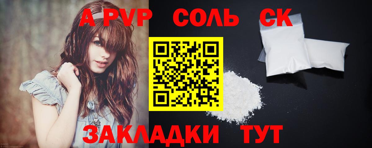Новочеркасск  Alpha-PVP СК  Вход с VPN  A-PVP кристаллы  A-PVP Соль 