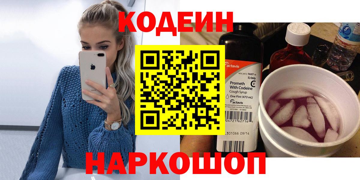 Кодеиновый сироп Lean напиток Lean (лин)  Вход с VPN  Кодеиновый сироп Lean напиток Lean (лин)  Новочеркасск 