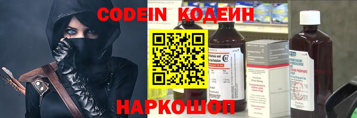 Кодеиновый сироп Lean Purple Drank Новочеркасск