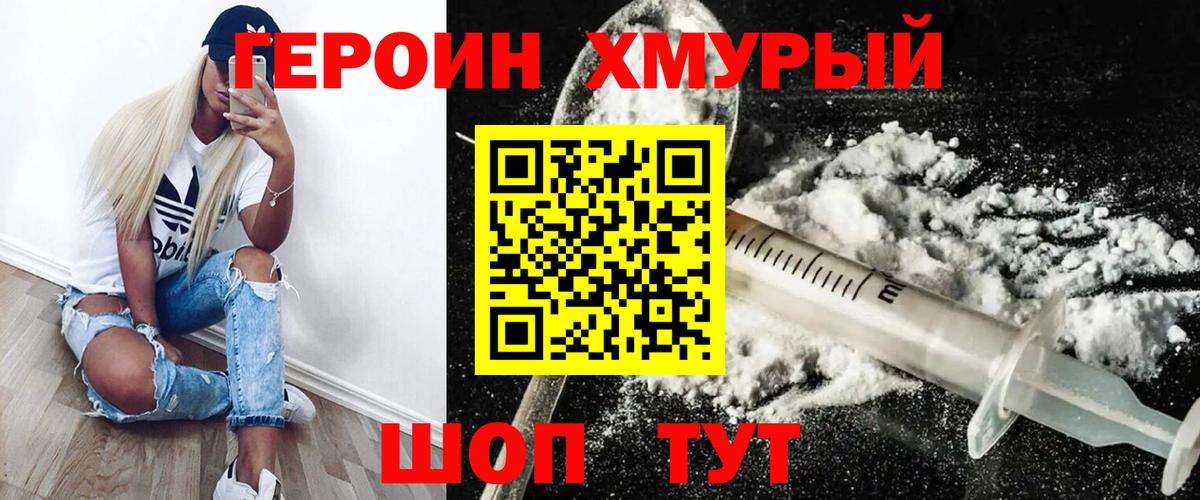 ГЕРОИН белый Новочеркасск