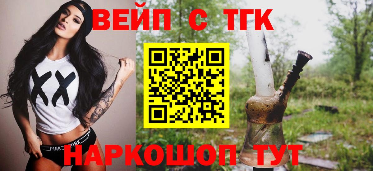 ТГК жижа Новочеркасск